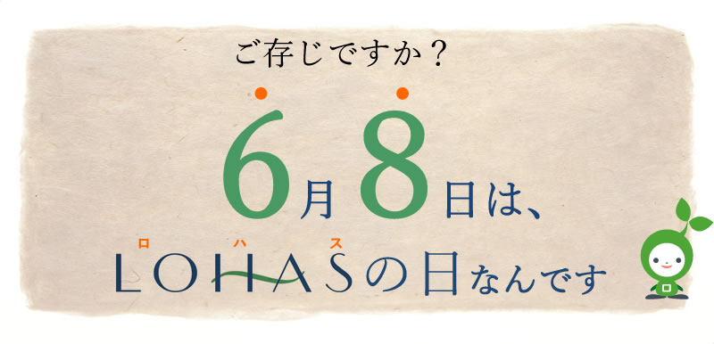 6��8���̓��n�X�̓�