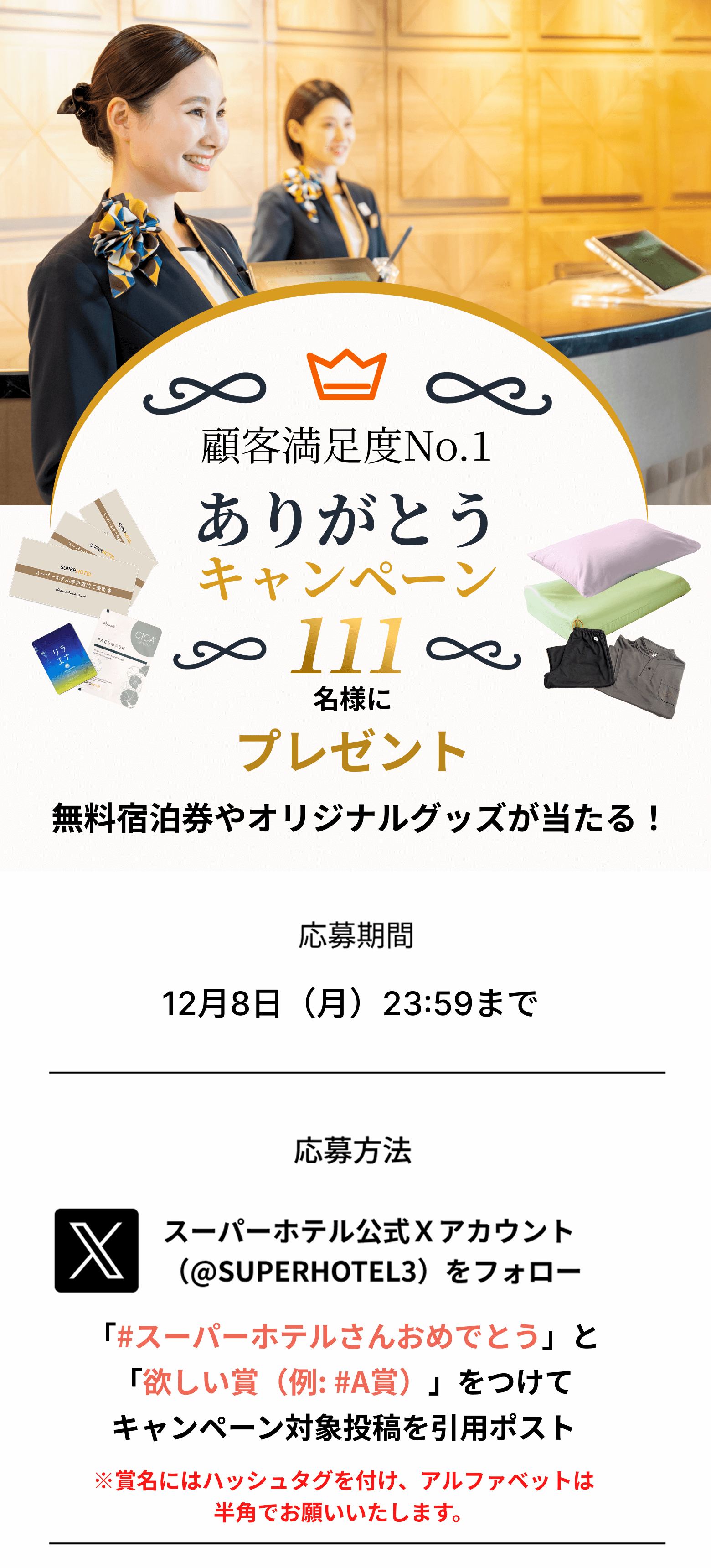 キャンペーン