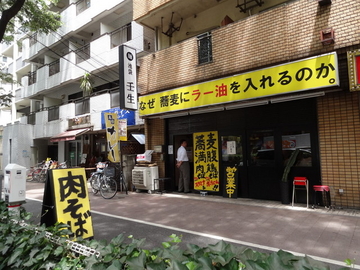 壬生 “なぜ蕎麦にラー油を入れるのか。”