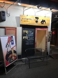 廣島鉄板酒場まめ