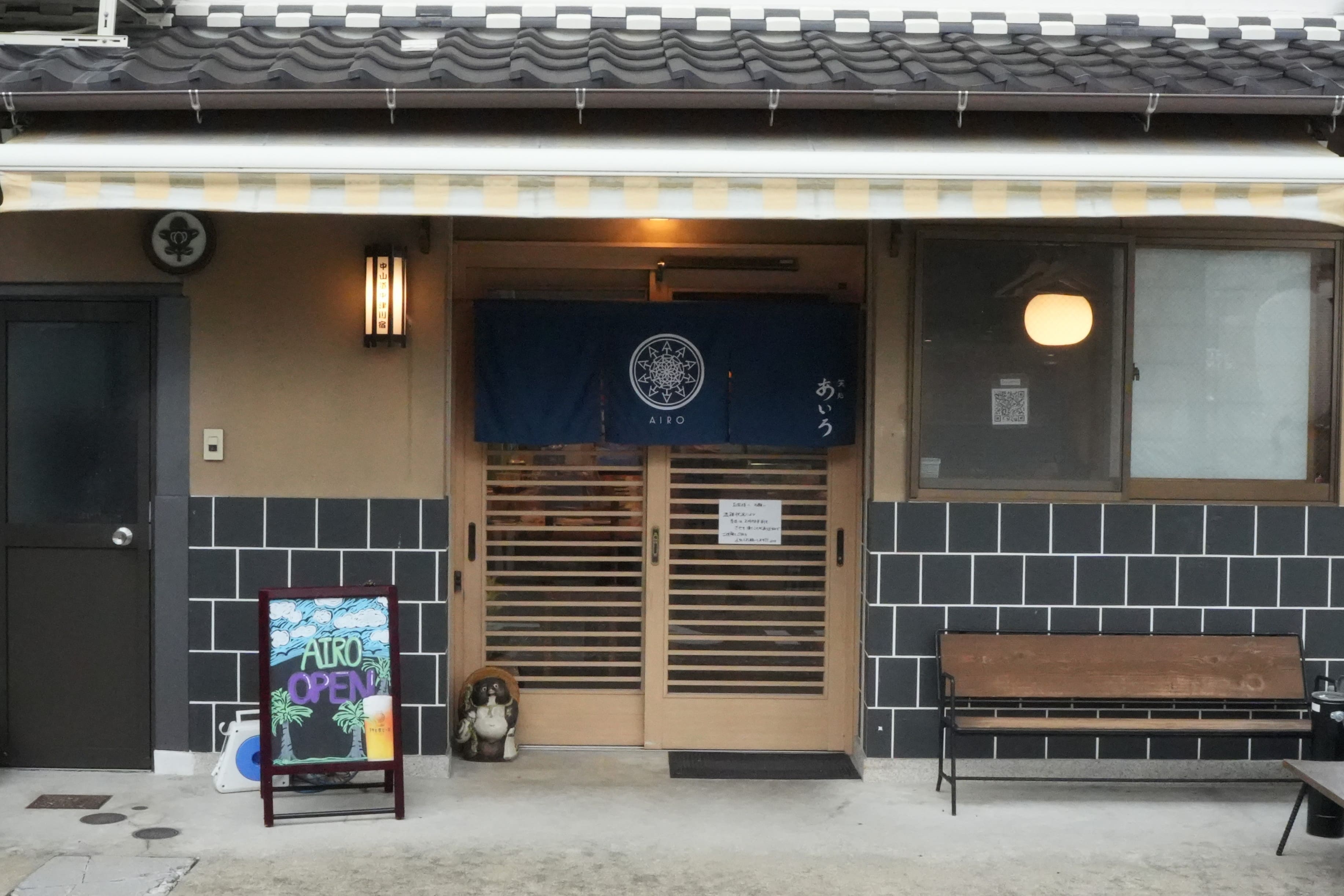 笑処　あいろ